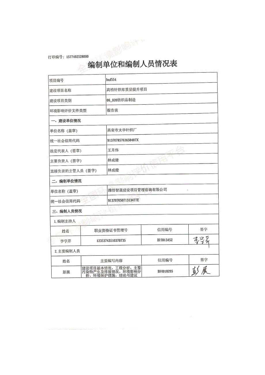 高档针织布质量提升项目环境影响报告表_第2页