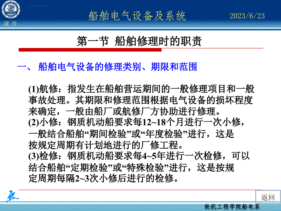 第20章-船舶电气管理人员职责_第2页