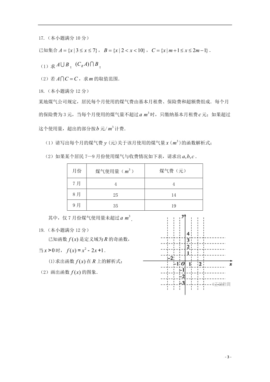 山西省运城市高一数学上学期第一次月考试题（无答案）_第3页