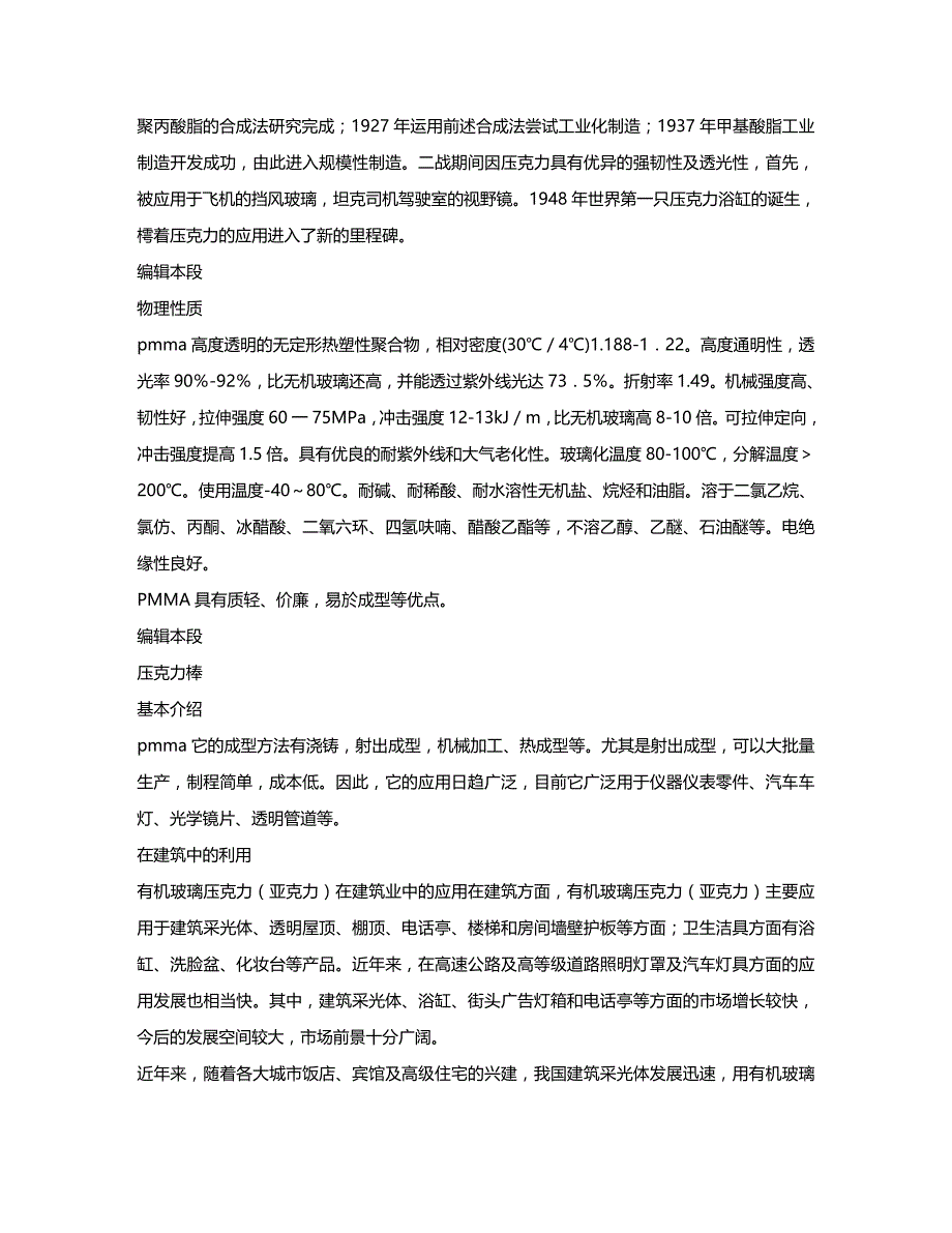 (2020)（工艺技术）PA66有机玻璃性质及工艺_第2页