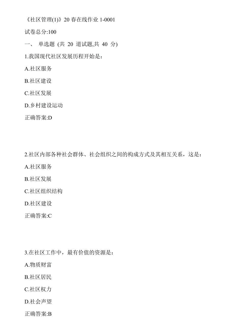 川大《社区管理(1)》20春在线作业1-0001参考答案_第1页