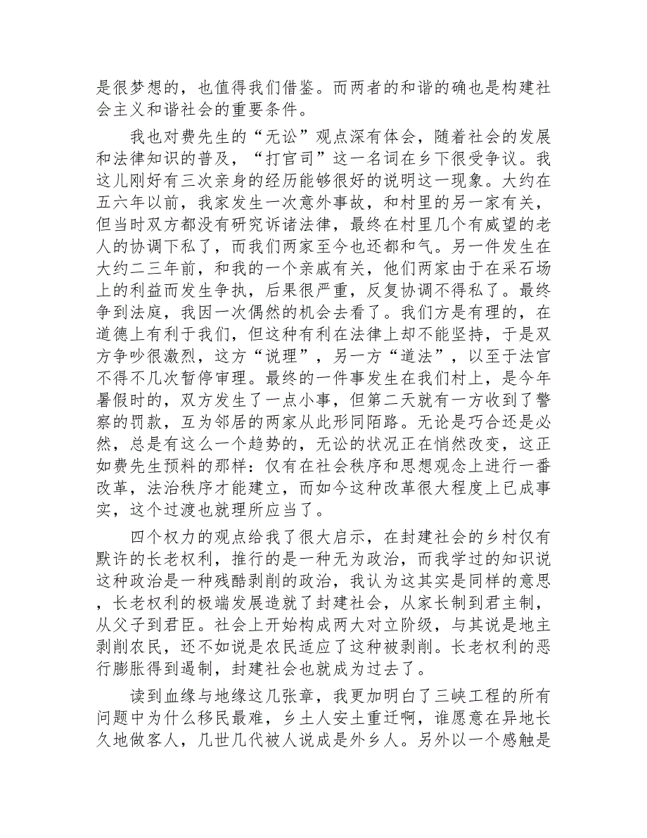 乡土中国读后感20篇2020年_第4页