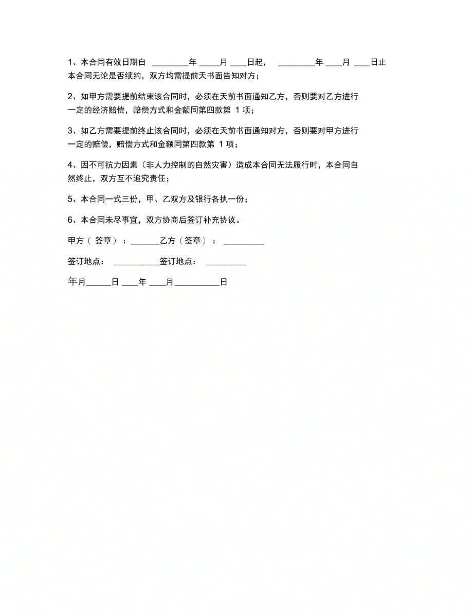 合同协议范文劳务代理服务合同书_第3页