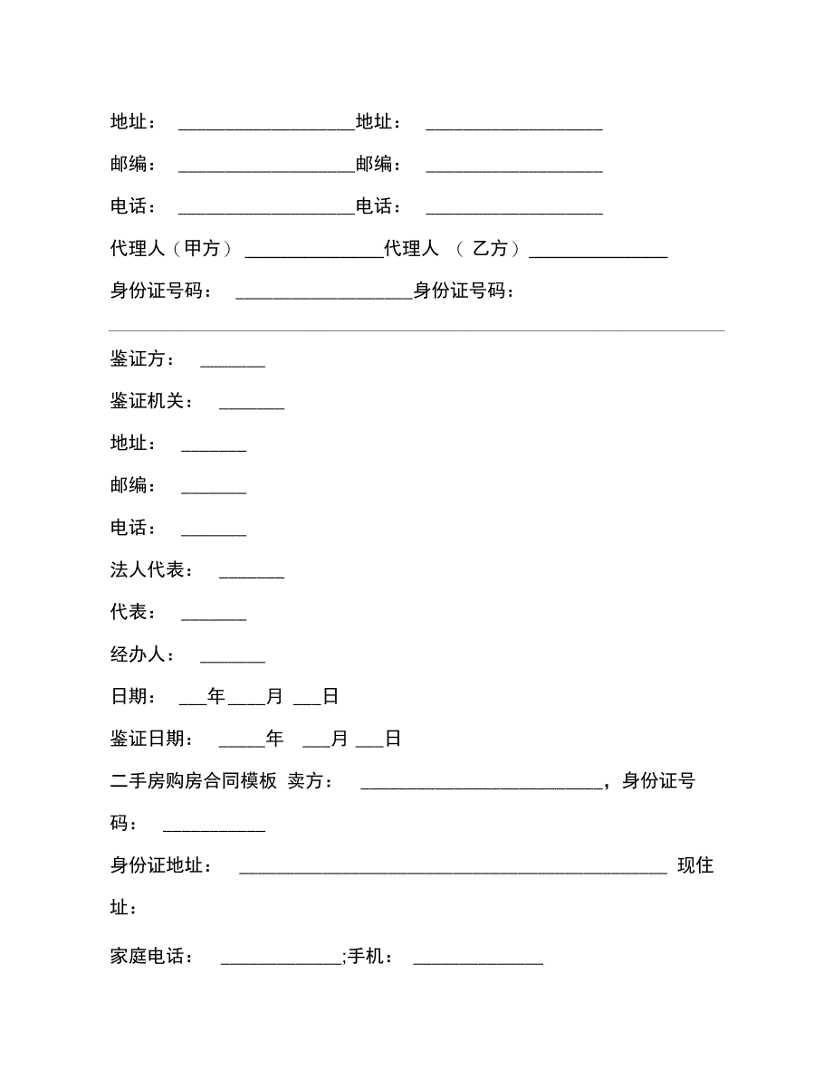 二手房的购房合同范本_第3页