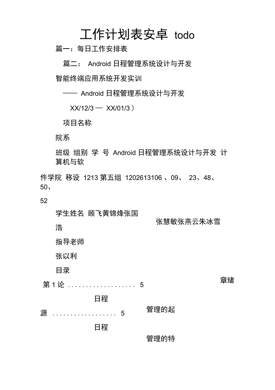 202X年工作计划表安卓todo_第1页