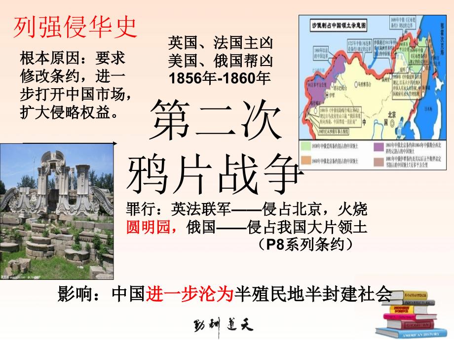 山东省兖州市漕河镇中心中学八年级历史上册《中国近代史》复习课件 北师大版.ppt_第4页