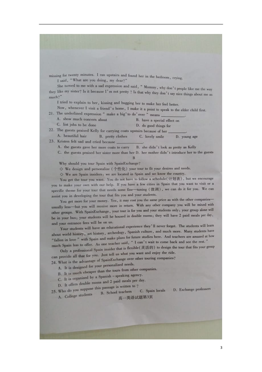 四川省成都龙泉驿区度高一英语下学期期末学业质量监测试题（扫描版无答案）_第3页