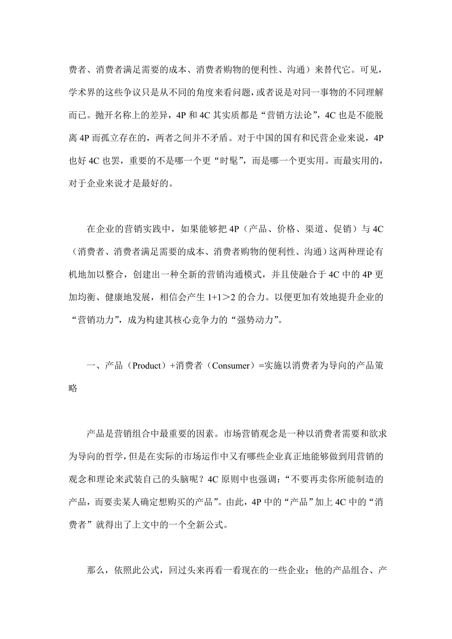 (2020年）（客户管理）又到新客户开发黄金期(doc 13)_第2页