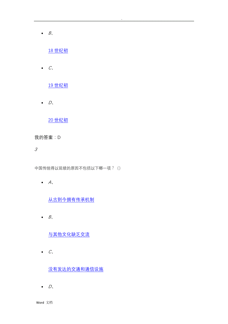 从“愚昧”到“科学”——科学技术简史期末考试_第2页