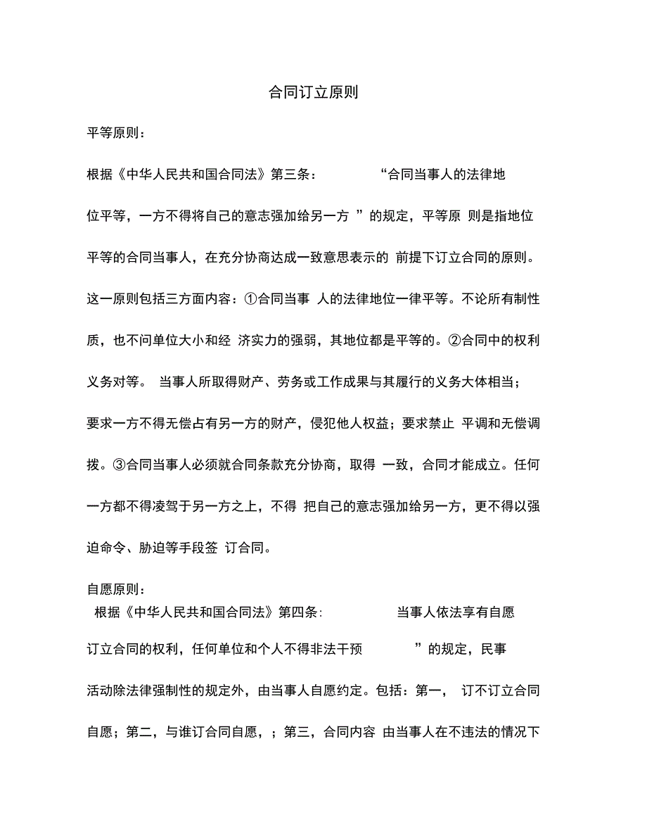 北京市国有土地使用权出让合同(仅供房改房、经济适用房上_第1页