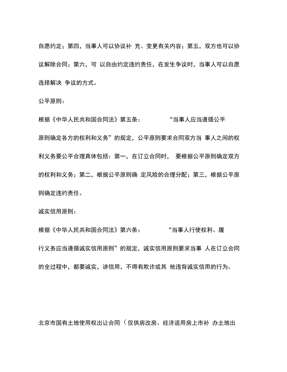 北京市国有土地使用权出让合同(仅供房改房、经济适用房上_第2页