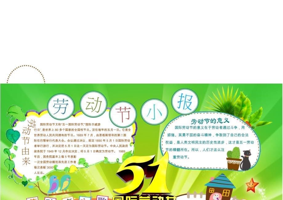 劳动节手抄报文字稿8张A4横排可自由编辑word电子小报模板_第5页