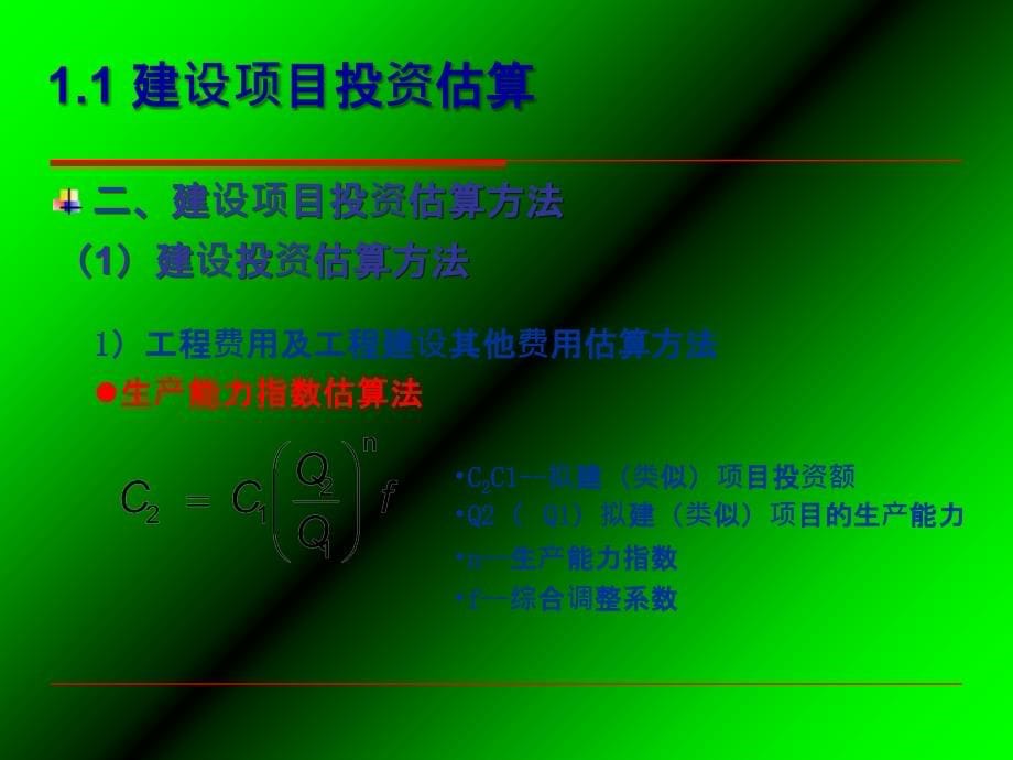 建设工程造价案例分析精1ppt课件_第5页