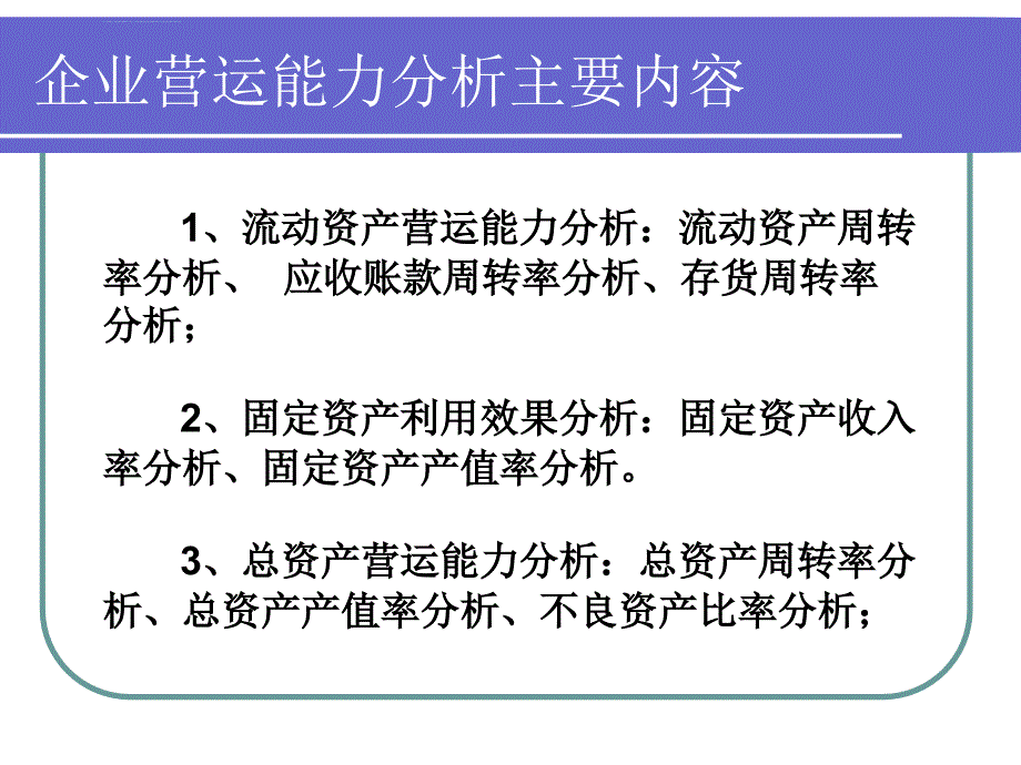 第4章 企业营运能力分析_第4页