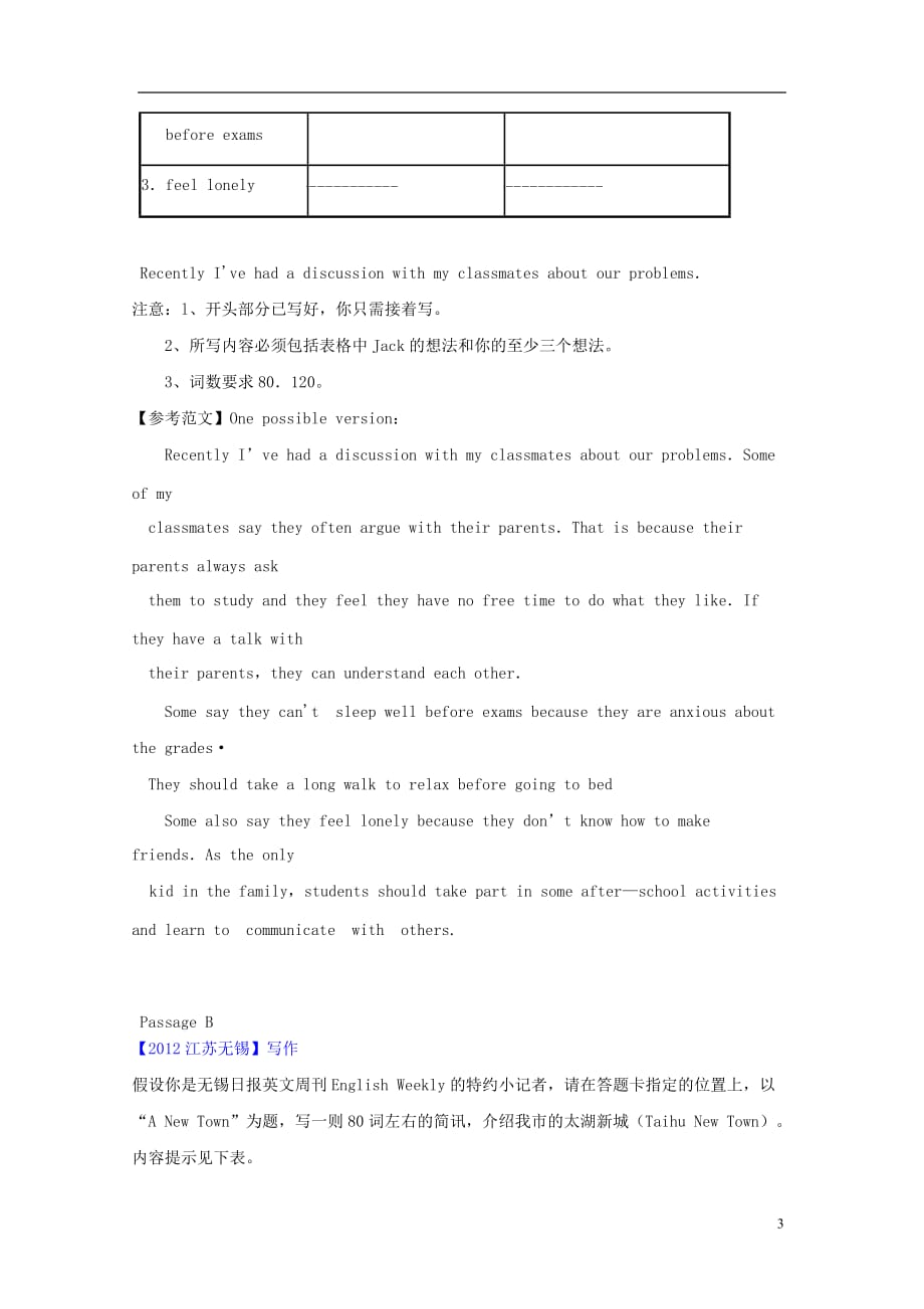 山西省清徐县中考英语二轮选练书面表达（一）_第3页