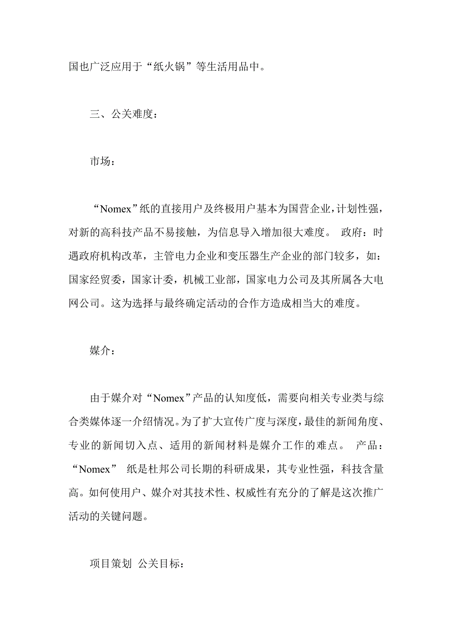 (2020年）(市场推广）品牌公关策划案例：杜邦“Nomex”纸市场推广公关案例_第4页