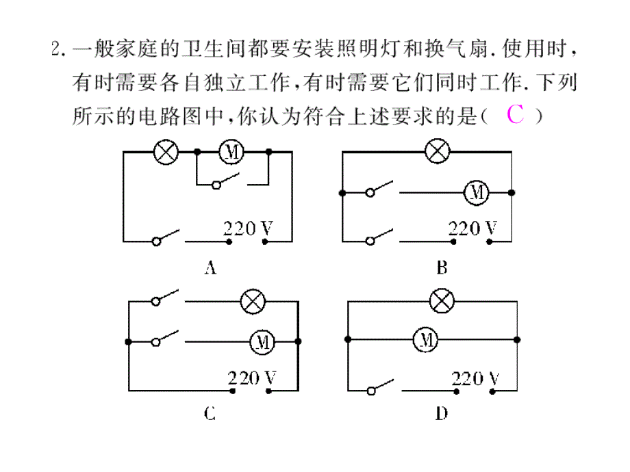 2010年物理九年级物理第18章 第1节 家庭电路课件粤沪版.ppt_第2页