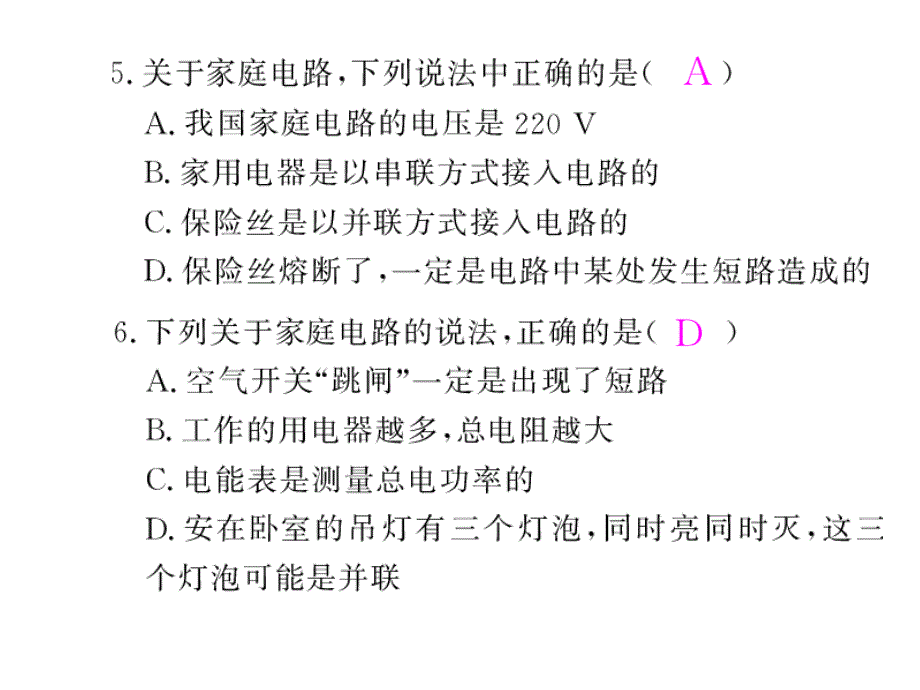 2010年物理九年级物理第18章 第1节 家庭电路课件粤沪版.ppt_第4页