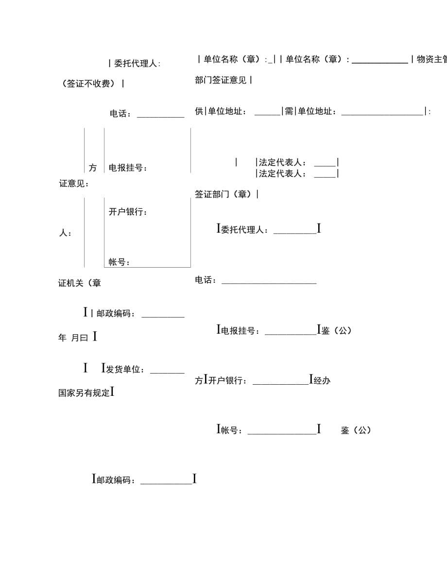 工矿产品购销合同(爆破器材)范本_第5页