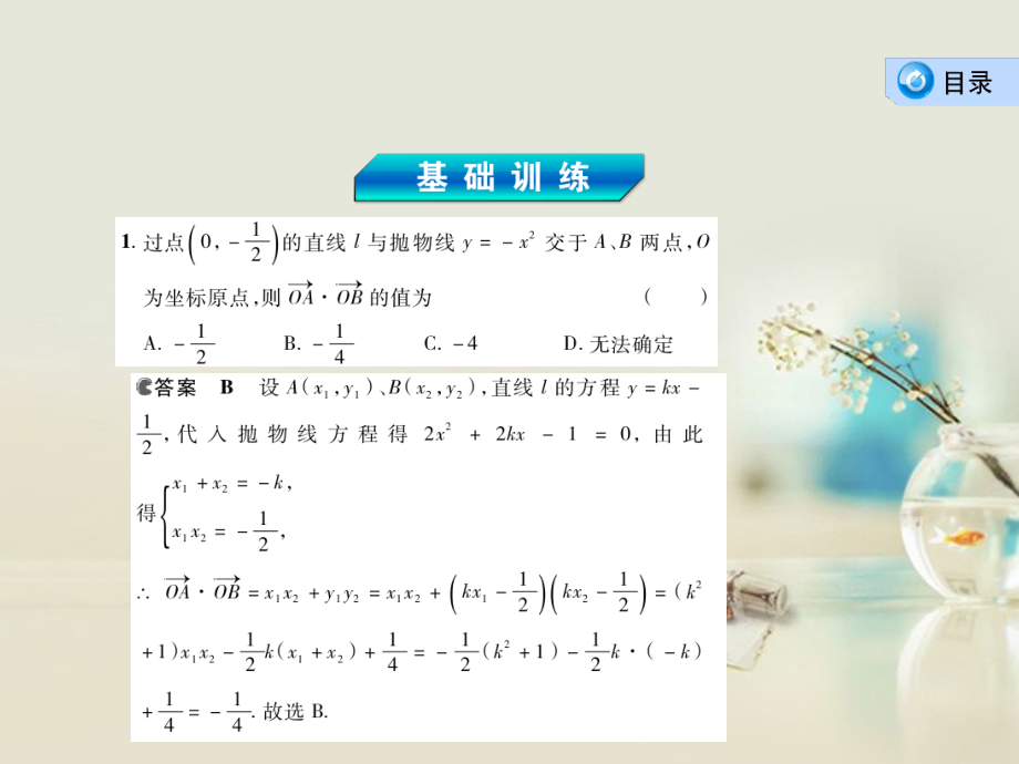 【3年高考2年模拟】2014届高考数学一轮复习 9.6 直线与圆锥曲线课件 理 新人教A版.ppt_第3页