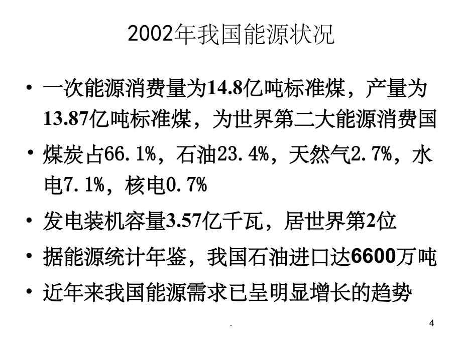 热力发电厂教程1精PPT课件_第4页