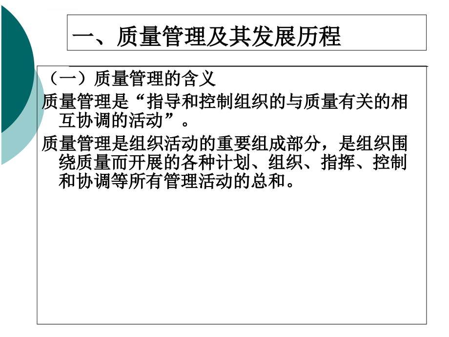 第三章 商品质量管理与认证_第3页