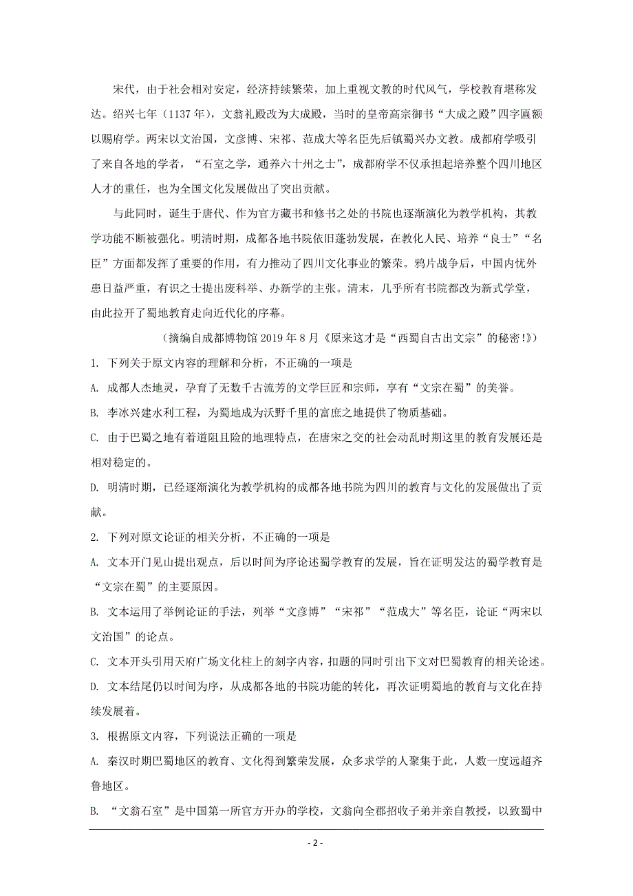 四川省2020届高三12月月考语文试题 Word版含解析_第2页