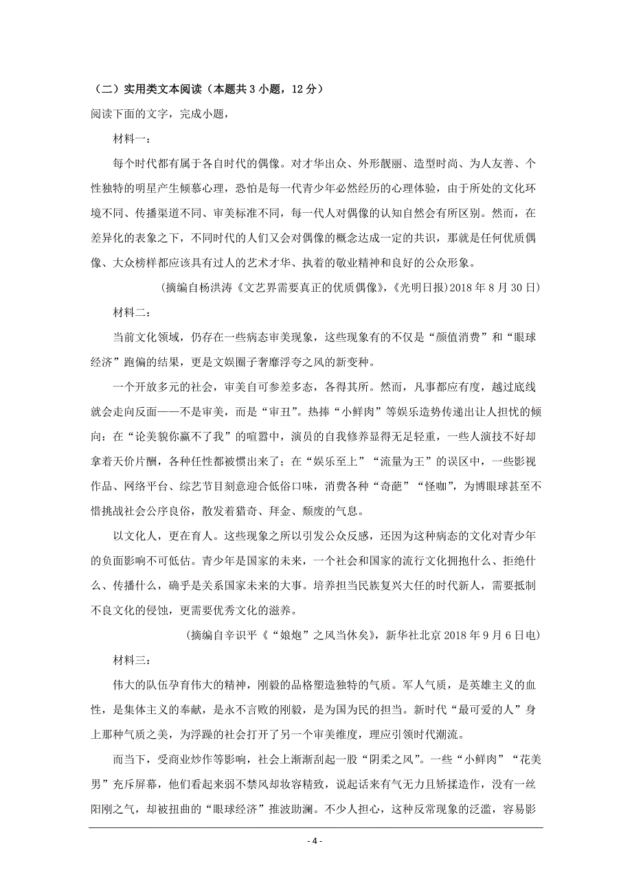 四川省2020届高三12月月考语文试题 Word版含解析_第4页