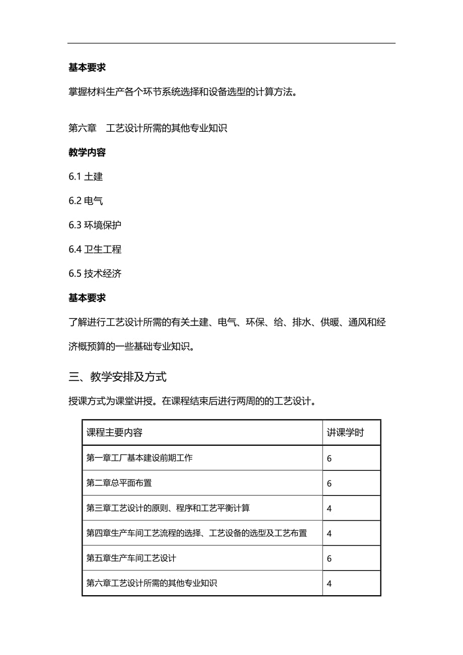 (2020)（工艺技术）【材料课件】工艺设计_第4页