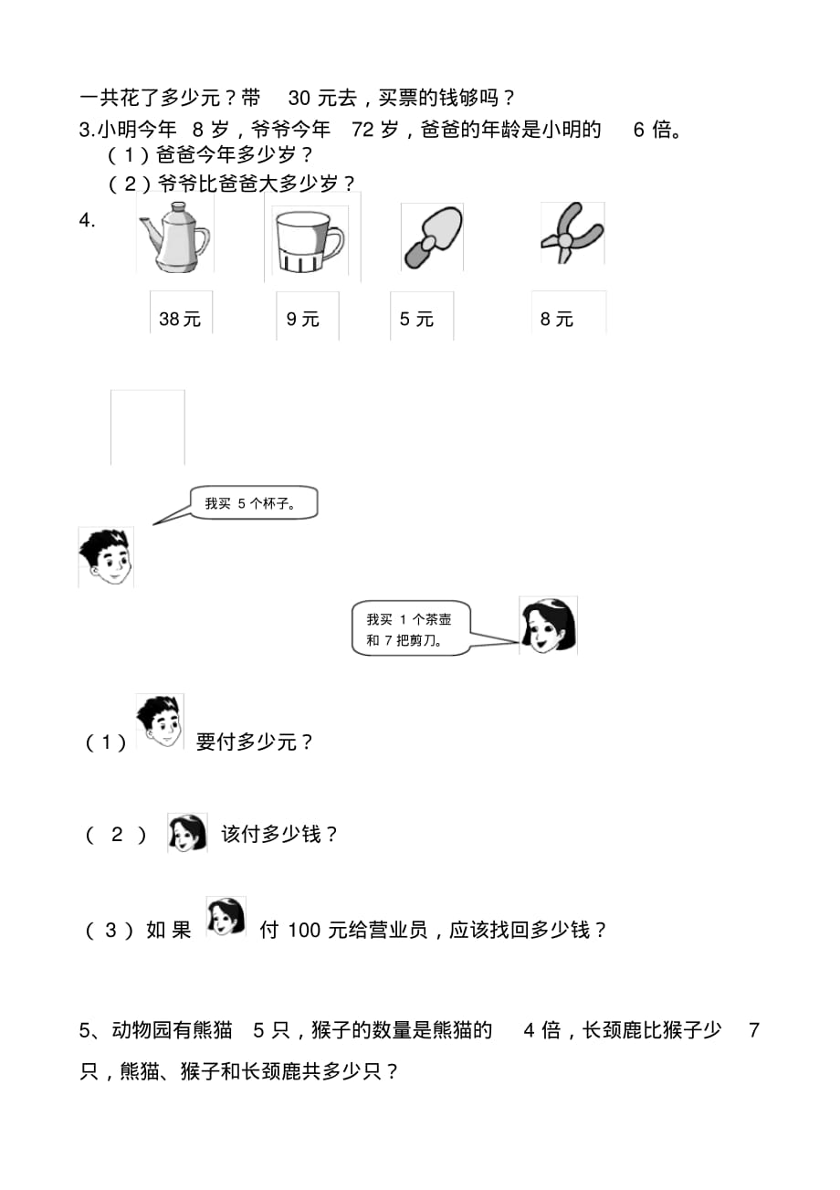 青岛版二年级上册期末测试题[文档推荐]_第3页