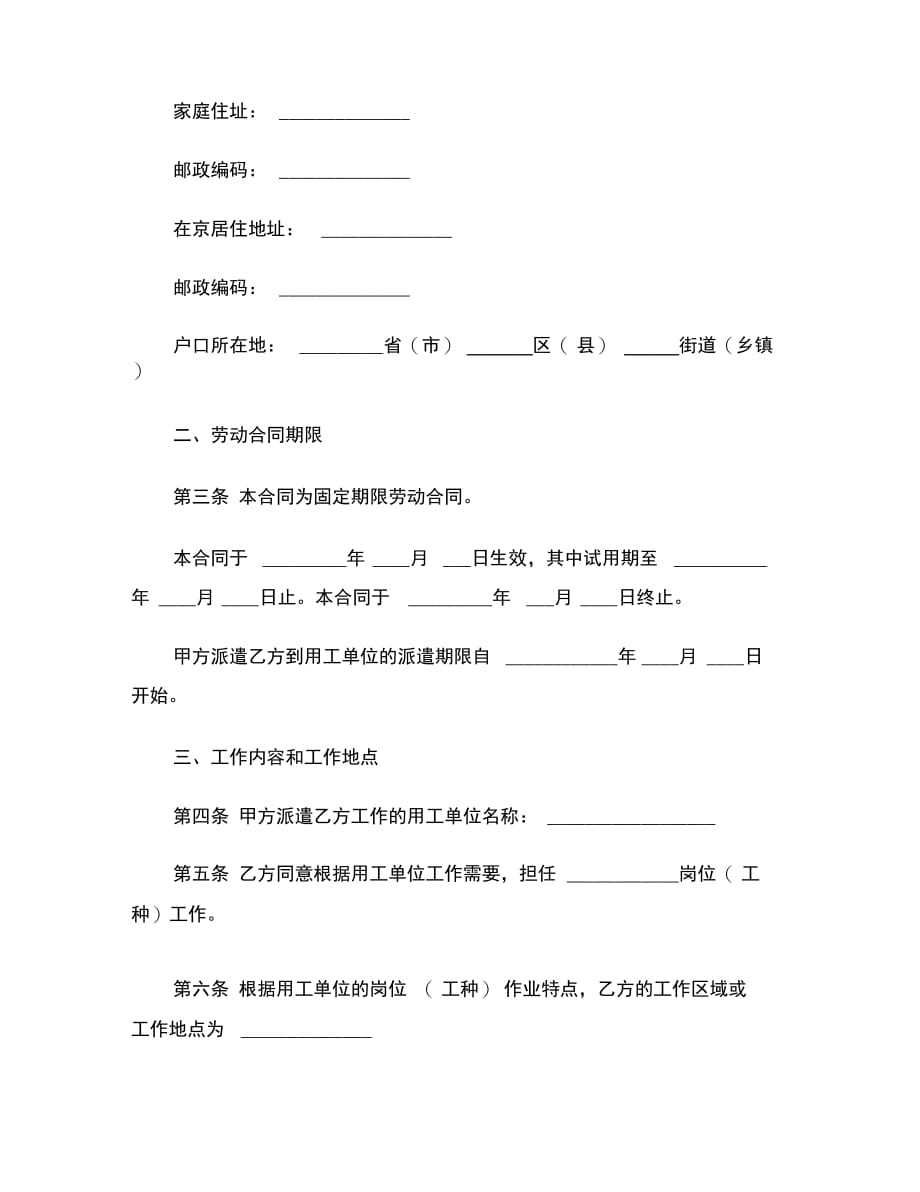 北京市劳动合同版范本_第3页