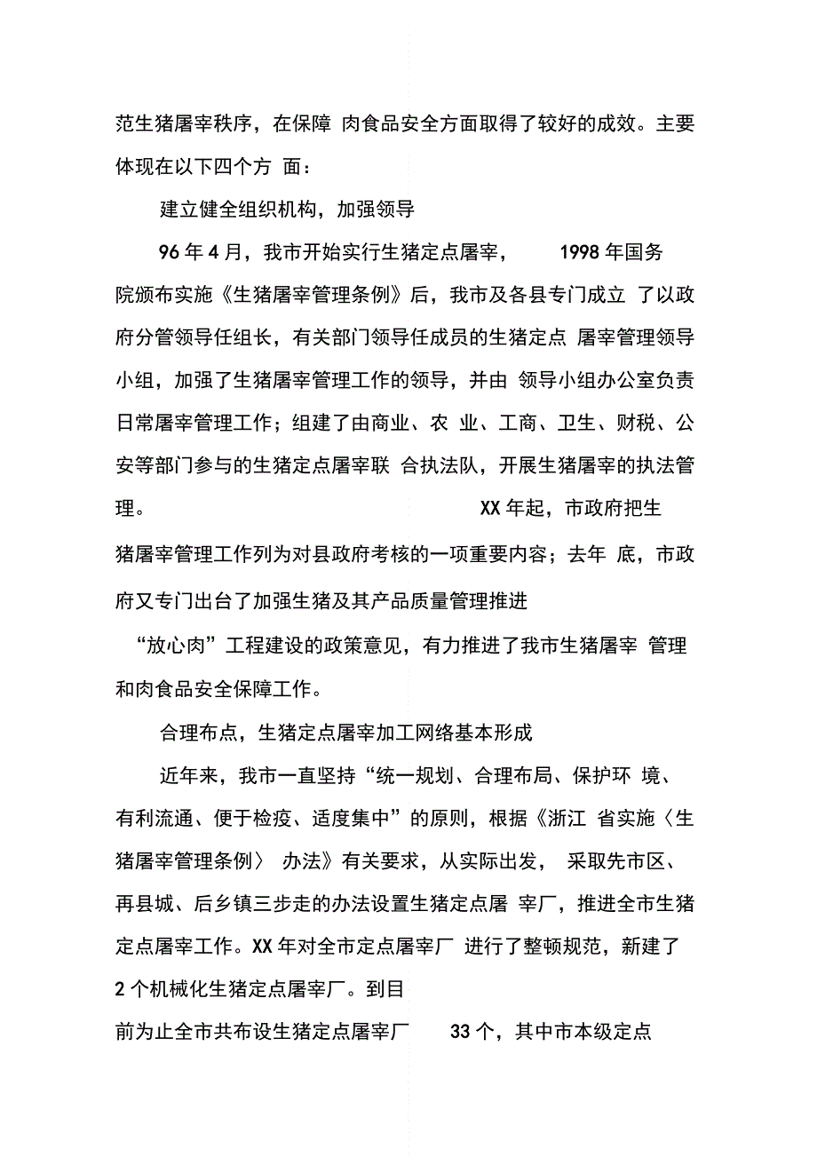 202X年副市长在全市生猪屠宰管理暨“放心肉”工程建设工作会议上的讲话_第2页