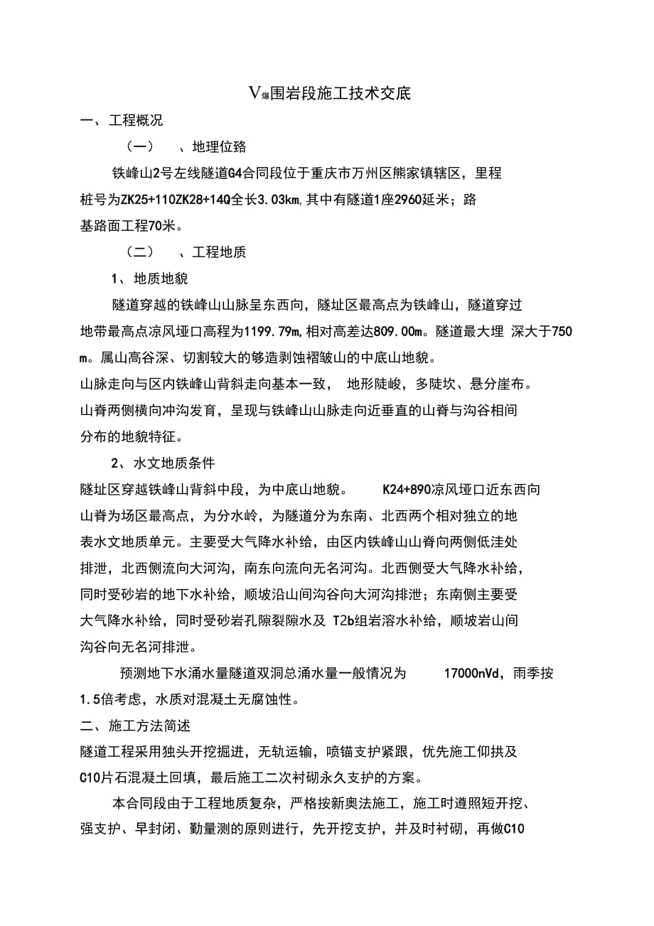 工程表格模板爆类段施工技术交底_第1页