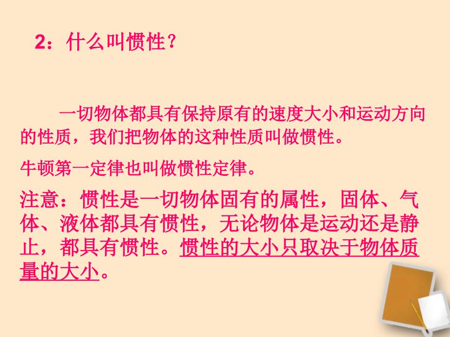 浙江省桐乡三中七年级科学下册《二力平衡的条件》课件 浙教版.ppt_第3页