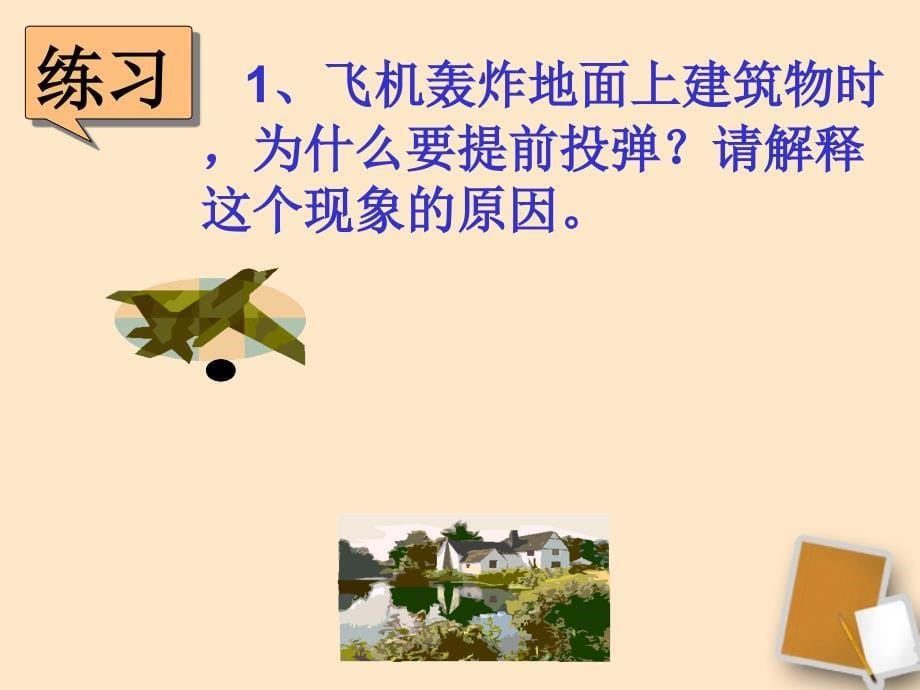 浙江省桐乡三中七年级科学下册《二力平衡的条件》课件 浙教版.ppt_第5页