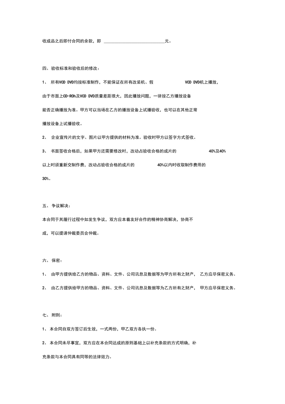 202X年微电影拍摄制作合同_第4页