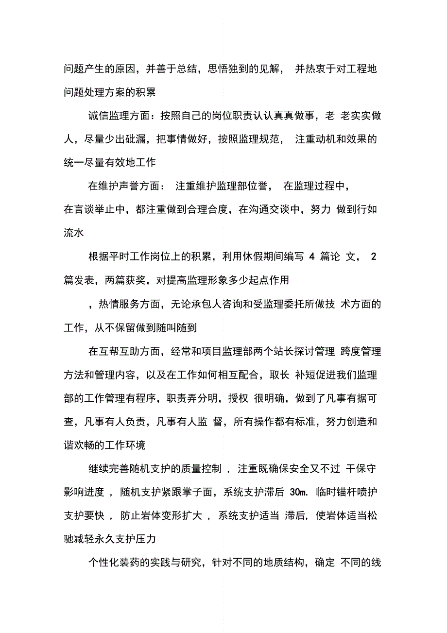 202X年建筑工程师个人工作总结_第4页