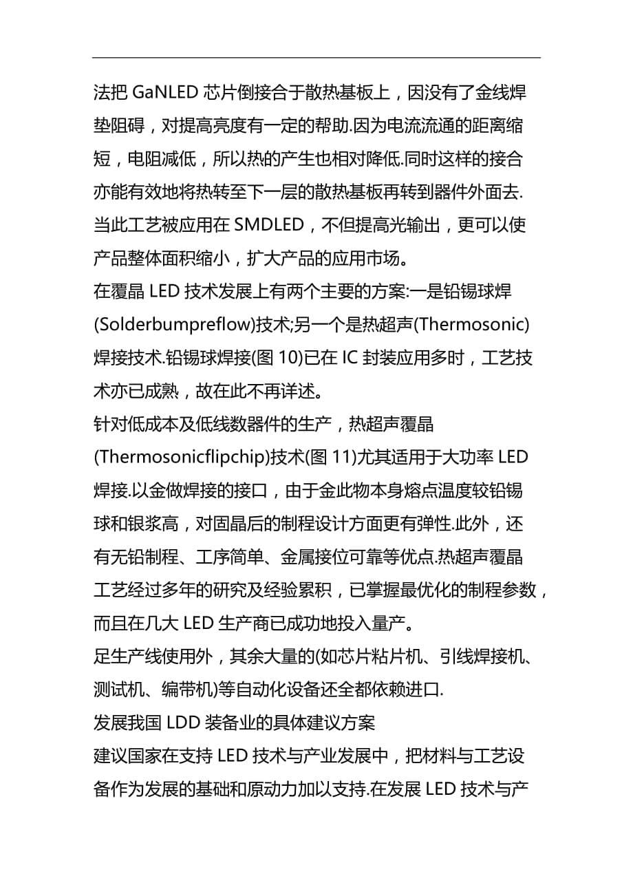 (2020)（工艺技术）LED封装工艺的最新发展和成果作概览_第5页