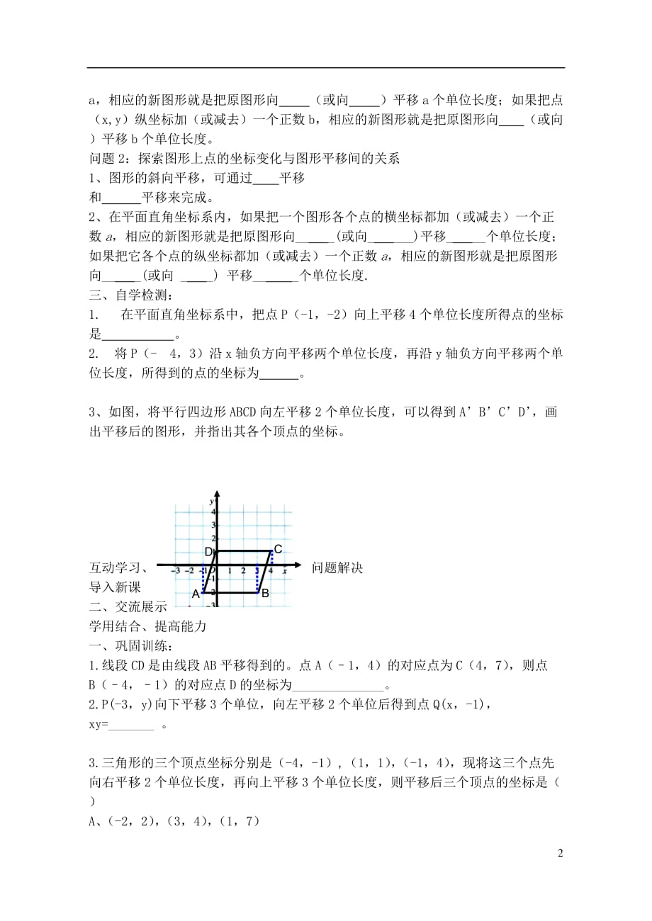 山西省阳泉市七年级数学下册7.2.2用坐标表示平移导学案（新版）新人教版_第2页