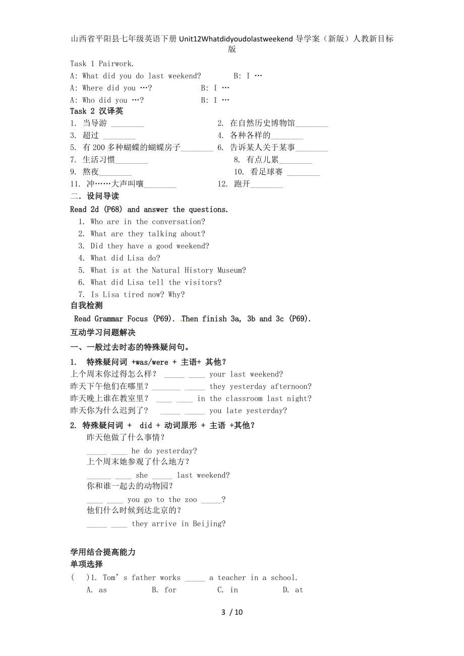 山西省平阳县七年级英语下册Unit12Whatdidyoudolastweekend导学案（新版）人教新目标版_第3页