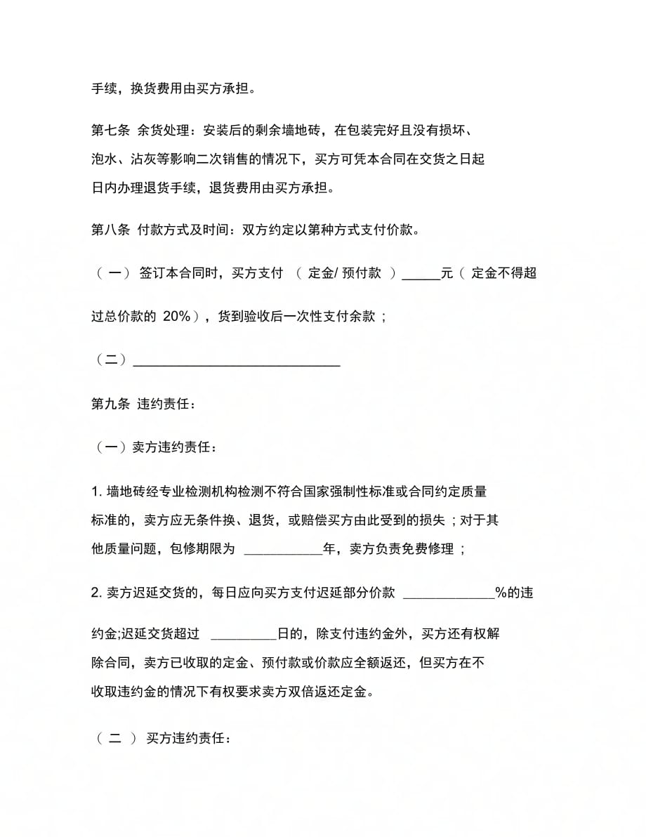 南京市建材买卖合同范本_第4页