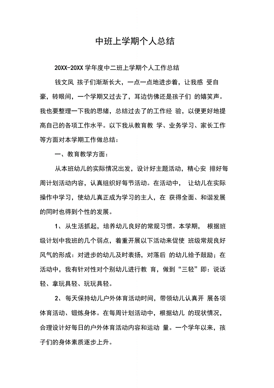 202X年中班上学期个人总结_第1页