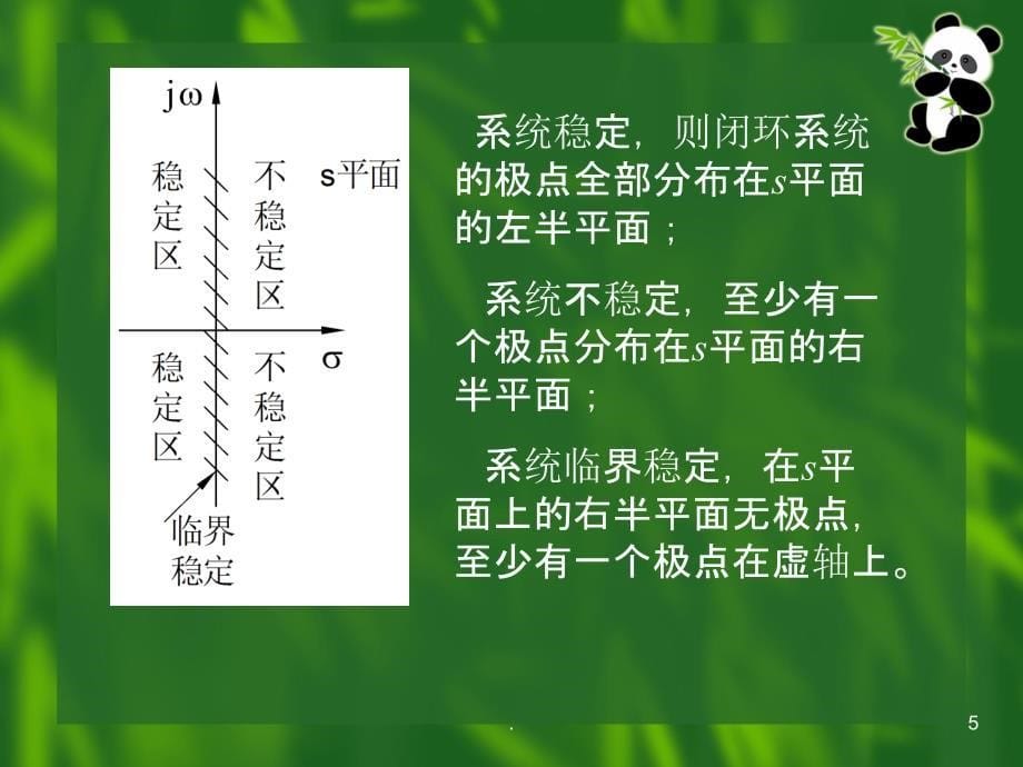 控制系统稳定性和快速性PPT课件_第5页