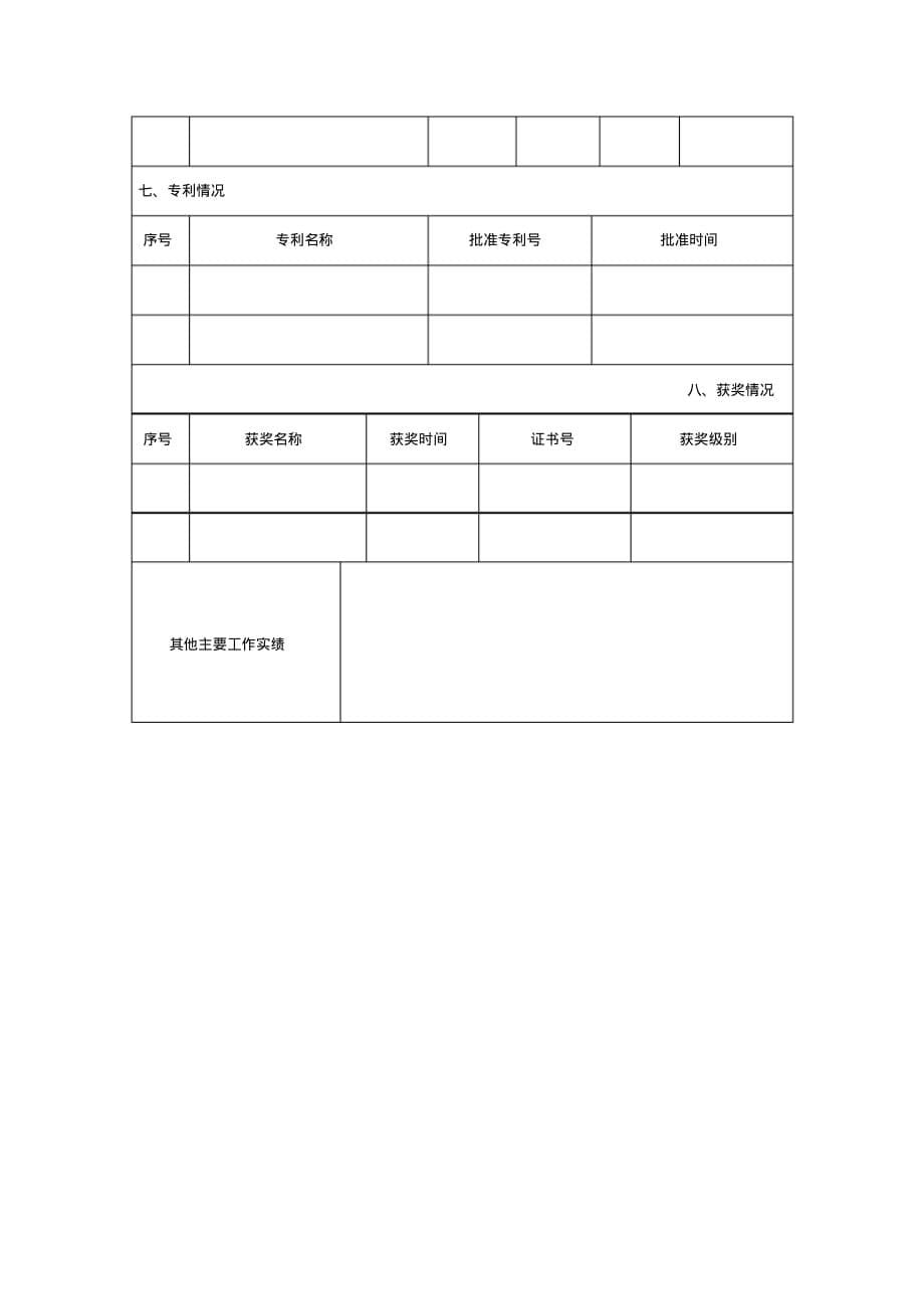 西北大学研究生博士后中期考核表[推荐]_第5页