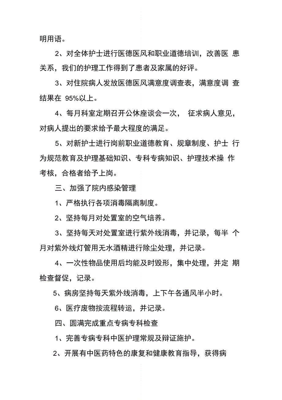 202X年心内科护士工作总结报告_第2页