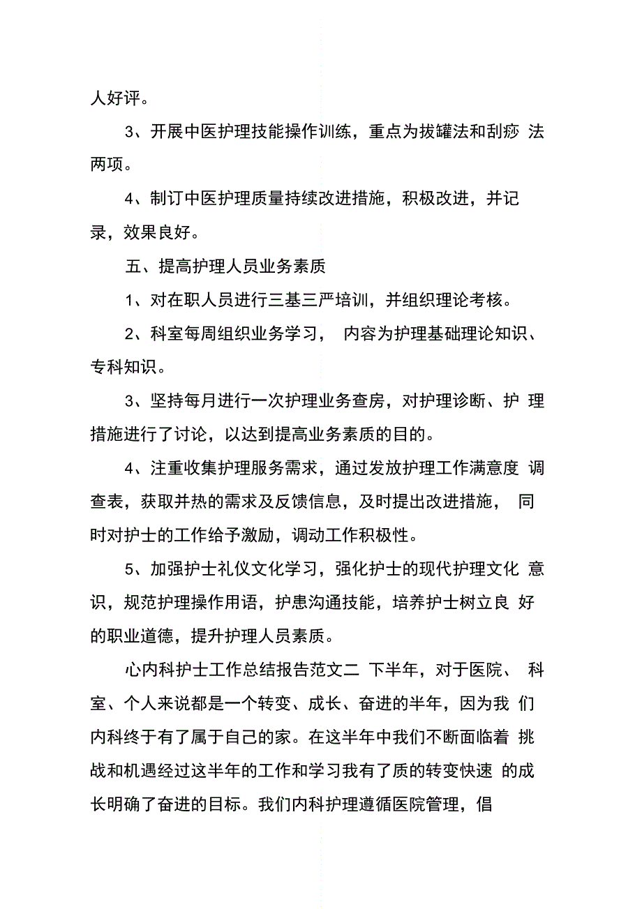 202X年心内科护士工作总结报告_第3页