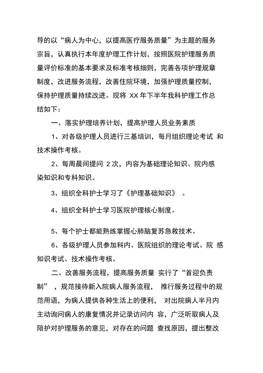 202X年心内科护士工作总结报告_第4页