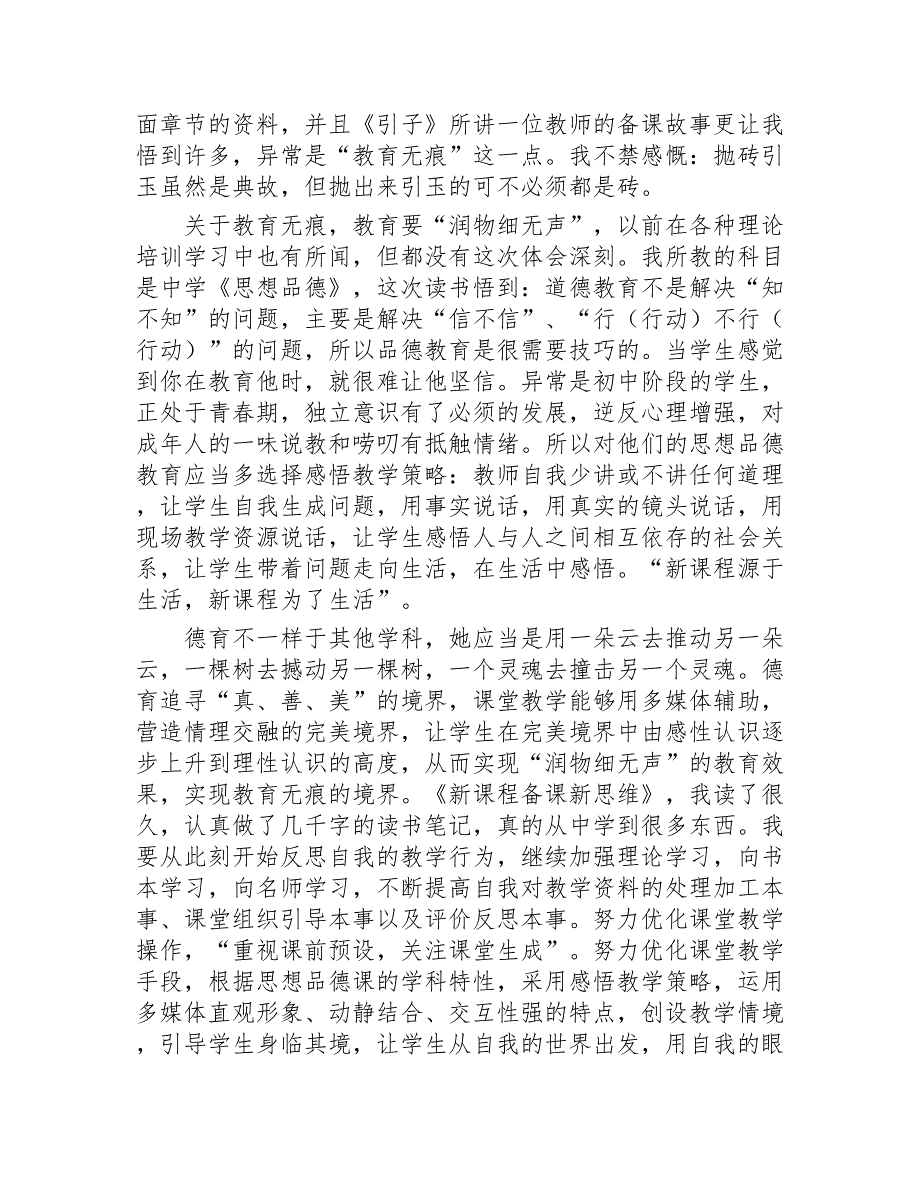 关于教育的读书笔记25篇2020年_第4页