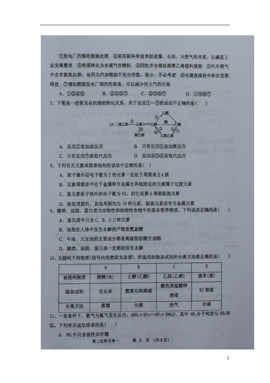 山西省怀仁县第一中学高二化学上学期第一次月考（开学考）试题（扫描版）_第2页