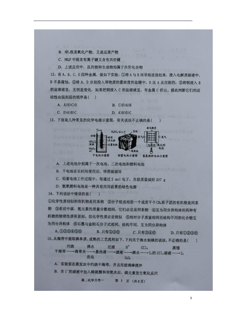 山西省怀仁县第一中学高二化学上学期第一次月考（开学考）试题（扫描版）_第3页